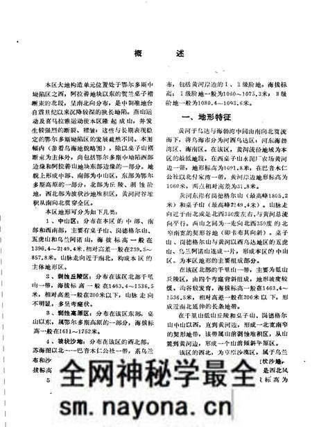 1989-乌海地方志资料 第3集.pdf电子版_内蒙古志预览图5 1989-乌海地方志资料 第3集.pdf电子版_内蒙古志预览图5