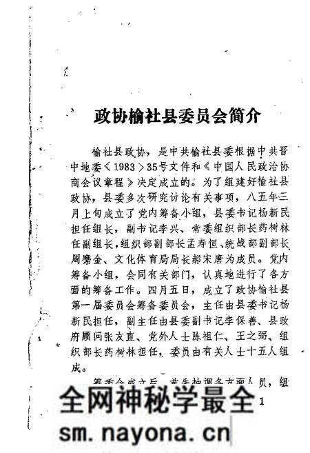 1989-榆社文史资料 第6辑.pdf电子版_山西省志预览图2 1989-榆社文史资料 第6辑.pdf电子版_山西省志预览图2