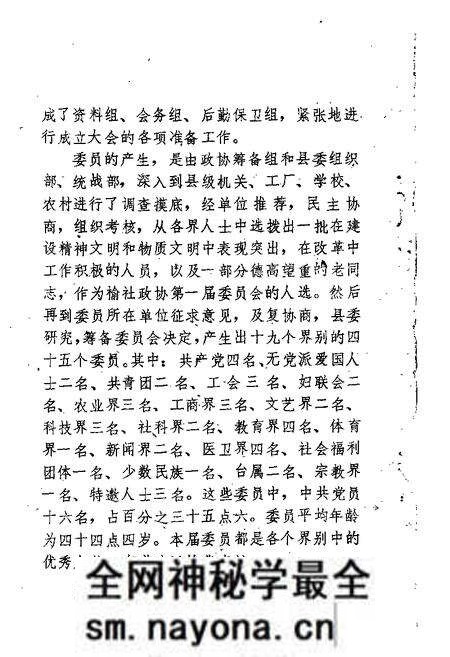 1989-榆社文史资料 第6辑.pdf电子版_山西省志预览图3 1989-榆社文史资料 第6辑.pdf电子版_山西省志预览图3