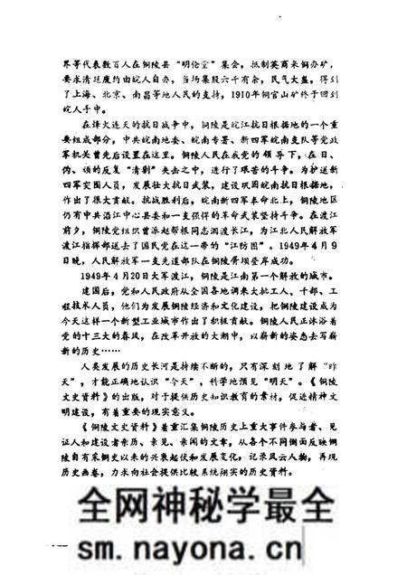 1988版铜陵文史资料 第1辑.pdf电子版_安徽省志预览图3 1988版铜陵文史资料 第1辑.pdf电子版_安徽省志预览图3