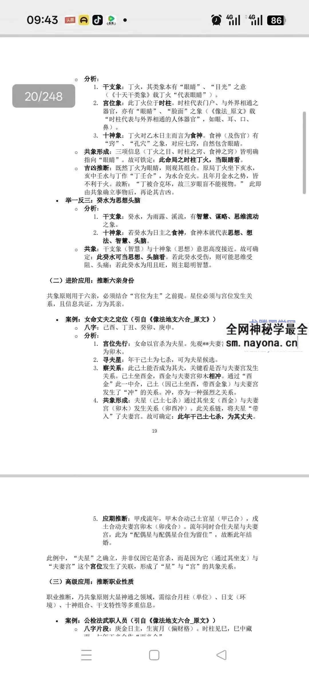 钟小建盲派高级象法篇pdf