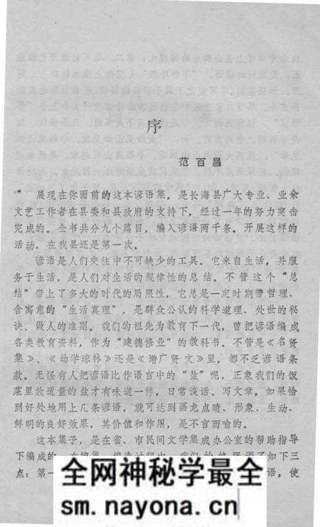 1986-长海资料本  谚语集.pdf电子版_辽宁省志预览图2