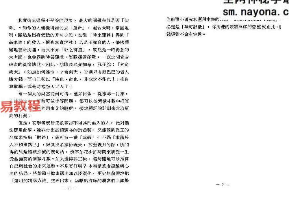 斗数运财绝招.pdf 178页