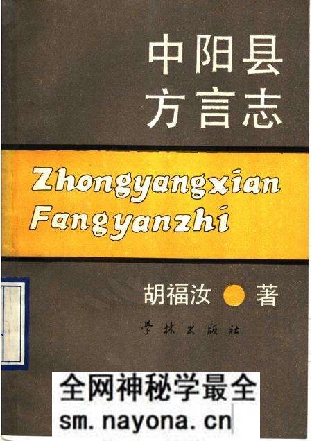 1990-中阳县方言志.pdf电子版_山西省志预览图
