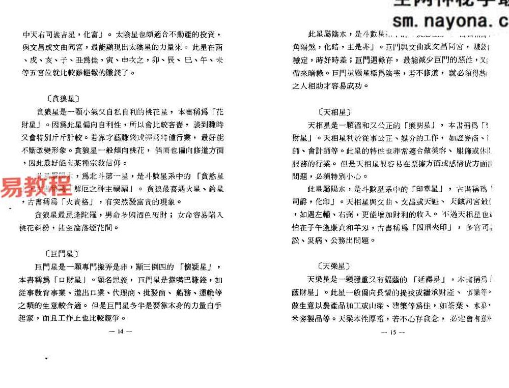 斗数运财绝招.pdf 178页
