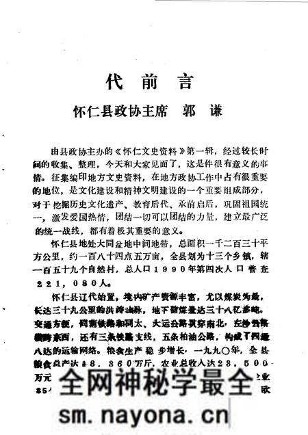1990-怀仁文史资料 第1辑.pdf电子版_山西省志预览图3 1990-怀仁文史资料 第1辑.pdf电子版_山西省志预览图3
