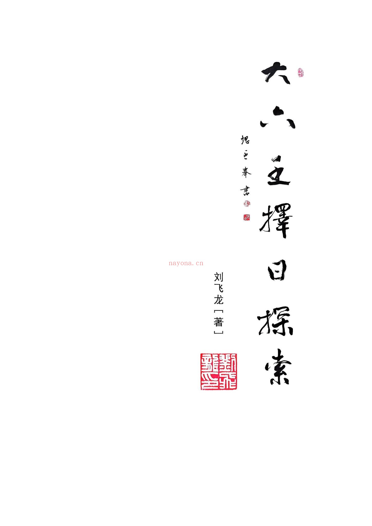 《大六壬择日探索》PDF电子书（398页）