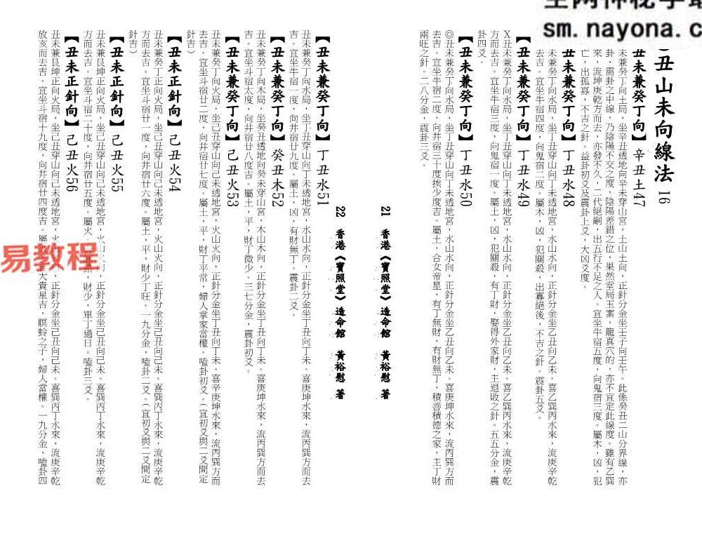 《二十四山三百七十六局立向定针》.pdf 宝照堂秘传 117单页