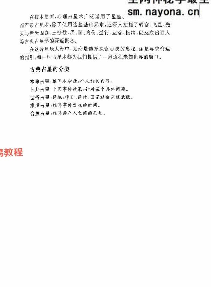 宝叔古典占星讲义+行运占星技法pdf