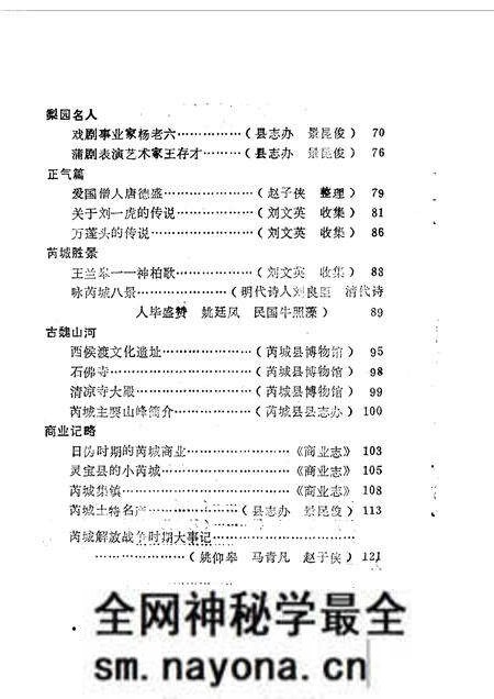 1990-芮城文史资料 第3辑.pdf电子版_山西省志预览图5 1990-芮城文史资料 第3辑.pdf电子版_山西省志预览图5