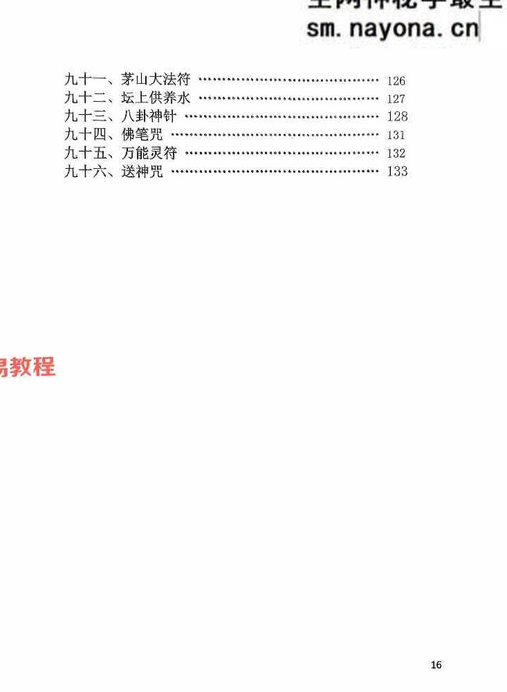 《茅山仙法法本》-现代-134页.pdf
