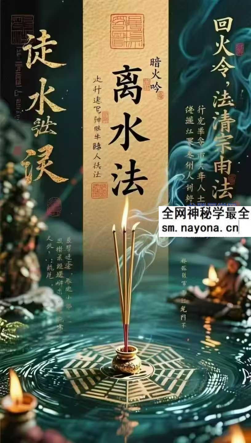 尚渊 离水法