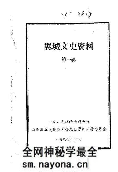 1988-翼城文史资料 第1辑.pdf电子版_山西省志预览图 1988-翼城文史资料 第1辑.pdf电子版_山西省志预览图