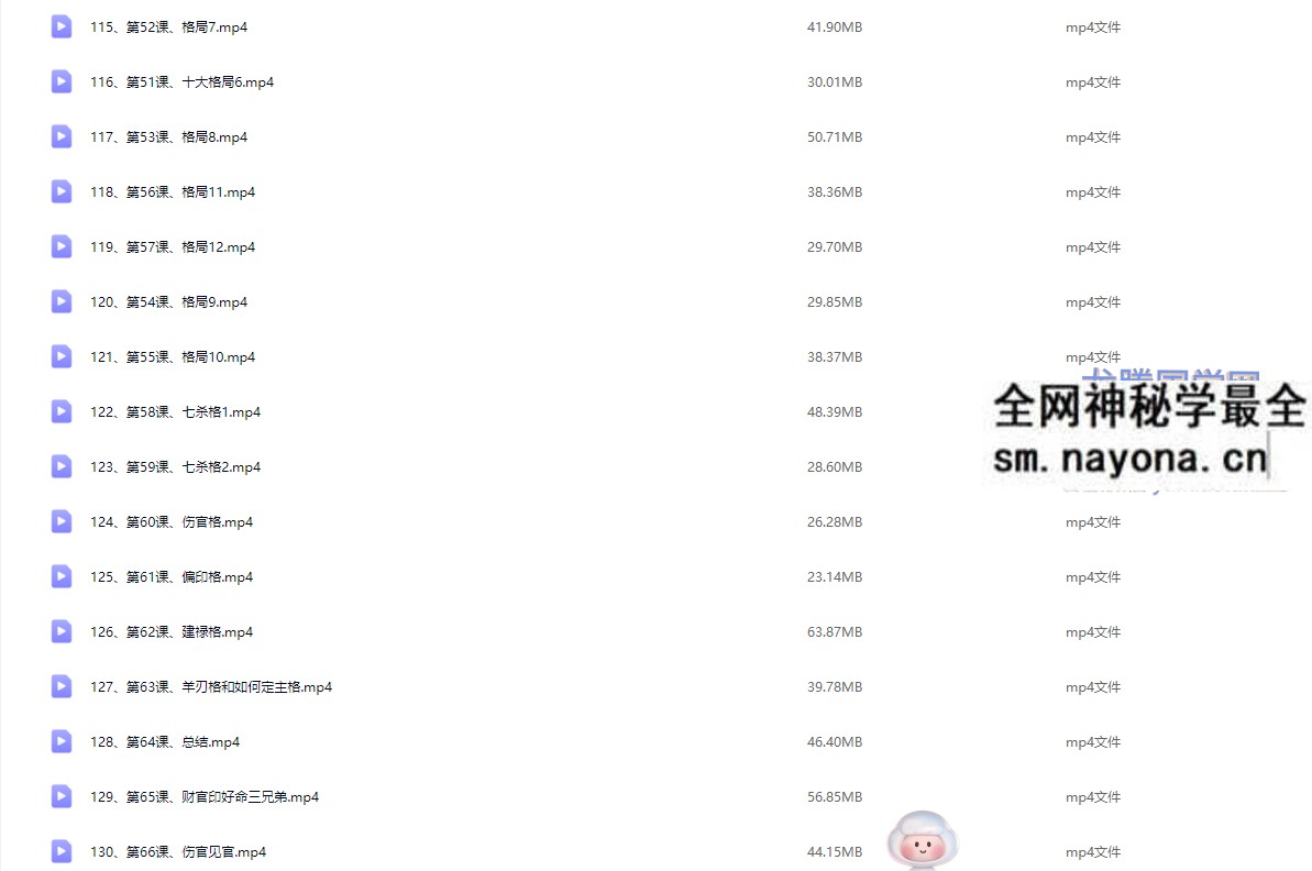 郭老师 八字命理 142集