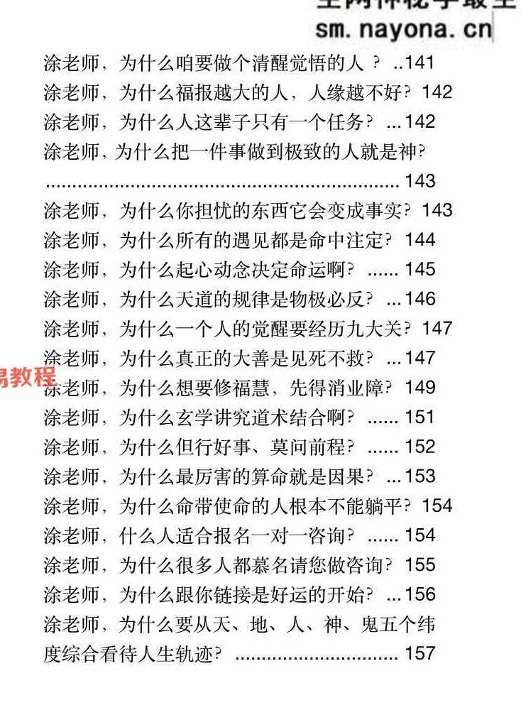 玄学那些事（第三部）pdf 171页