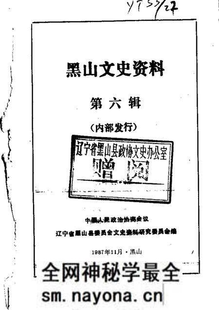 1987-黑山文史资料.pdf电子版_辽宁省志预览图 1987-黑山文史资料.pdf电子版_辽宁省志预览图