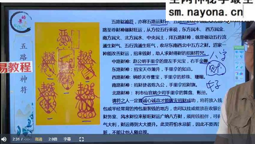 【符箓好课】天师符箓秘法课程 56集视频