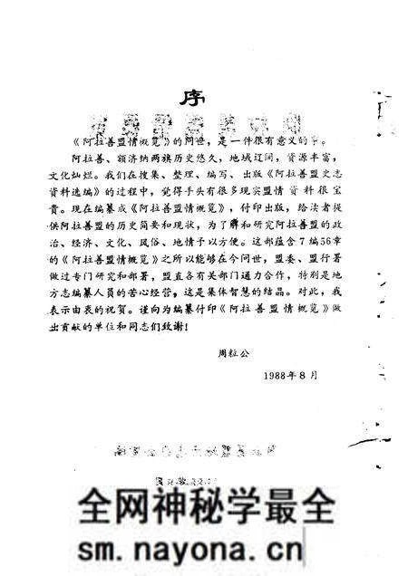 1988-阿拉善盟情概览.pdf电子版_内蒙古志预览图3 1988-阿拉善盟情概览.pdf电子版_内蒙古志预览图3
