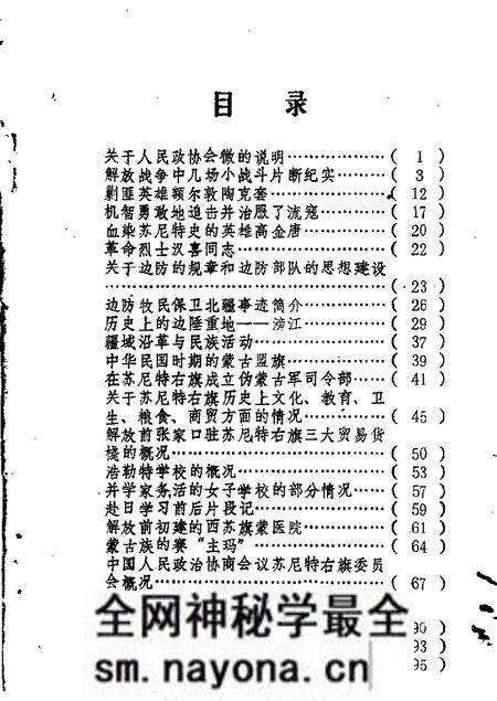 1987-苏尼特右旗文史 第3辑.pdf电子版_内蒙古志预览图 1987-苏尼特右旗文史 第3辑.pdf电子版_内蒙古志预览图