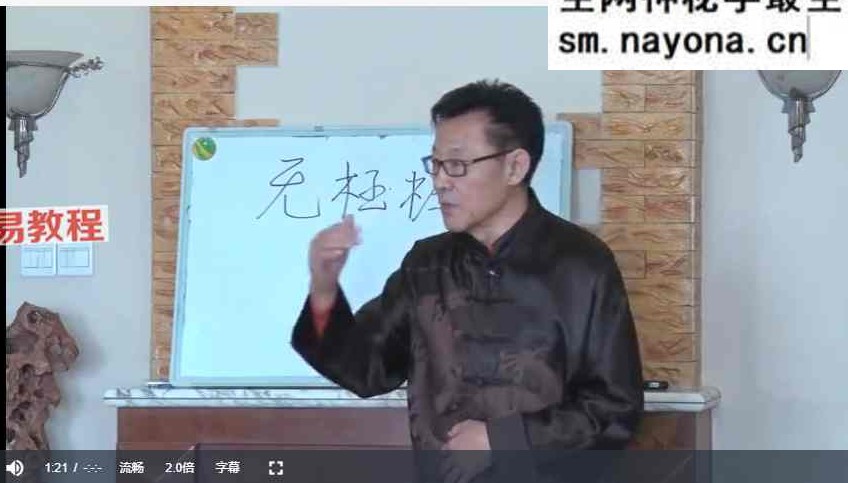 李光昭;太极内功无极桩 视频32集