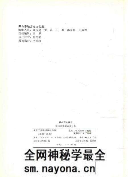 1989-鞍山市金融志.pdf电子版_辽宁省志预览图2