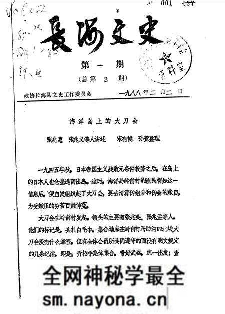1988-长海文史 第1辑 1.pdf电子版_辽宁省志预览图 1988-长海文史 第1辑 1.pdf电子版_辽宁省志预览图