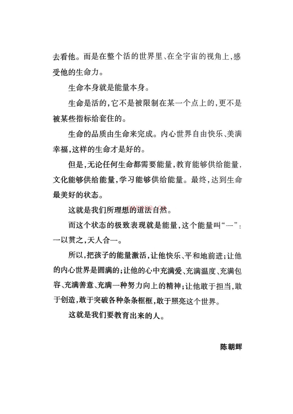 陈朝辉《文字智慧》视频27集