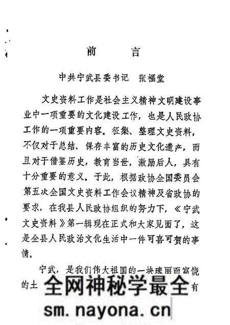 1988-宁武文史资料 第1辑.pdf电子版_山西省志预览图1 1988-宁武文史资料 第1辑.pdf电子版_山西省志预览图1