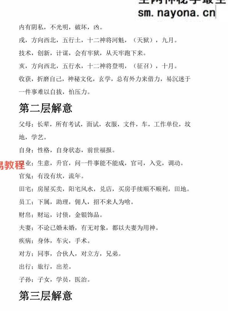 六神术内部文档pdf 27页