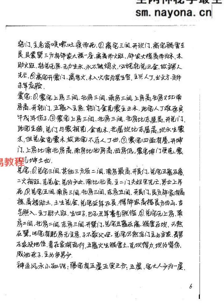 绝秘阳宅手写笔记资料、弟子班绝密资料8套合集，共365页.pdf