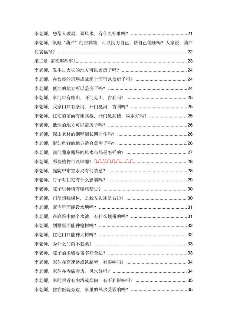 《玄学那些事儿第四部》179页
