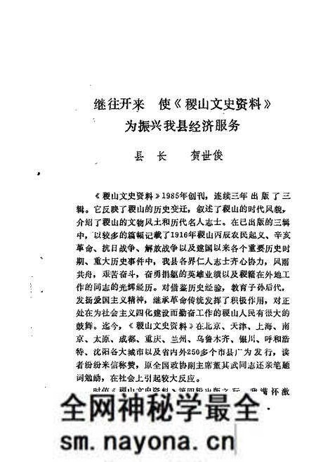 1988-稷山文史资料 第4辑.pdf电子版_山西省志预览图3 1988-稷山文史资料 第4辑.pdf电子版_山西省志预览图3