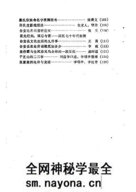 1991-台安文史资料 第5辑.pdf电子版_辽宁省志预览图4 1991-台安文史资料 第5辑.pdf电子版_辽宁省志预览图4