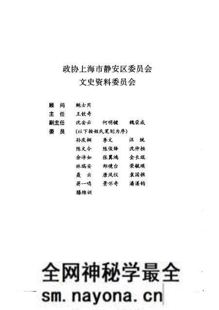 1989-上海市静安区文史资料选辑 第4辑.pdf电子版_上海市志预览图1 1989-上海市静安区文史资料选辑 第4辑.pdf电子版_上海市志预览图1
