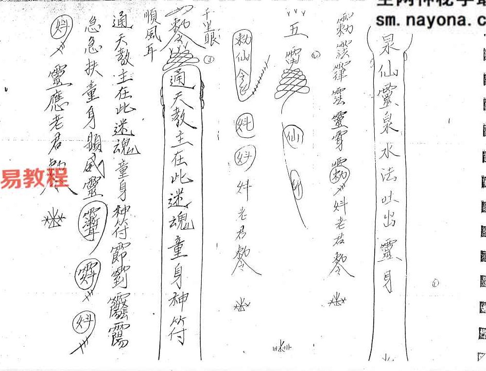茅山求僮符一套.pdf 手抄本23页