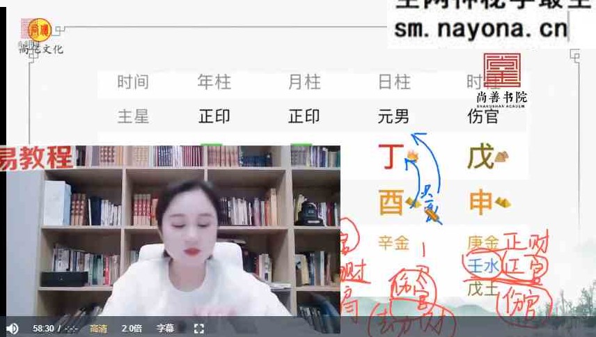 马群总裁班四柱八字课程视频7集