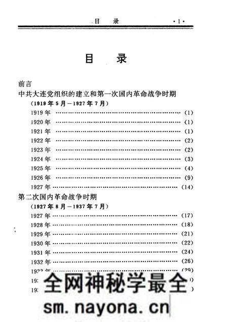 1991-中共大连党史大事记 1919-1990.pdf电子版_辽宁省志预览图5 1991-中共大连党史大事记 1919-1990.pdf电子版_辽宁省志预览图5