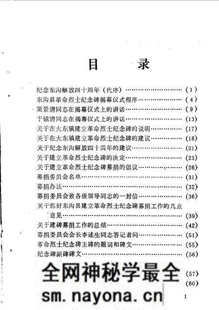 1990-东沟文史资料  第3辑  东沟县革命烈士纪念碑专辑.pdf电子版_辽宁省志预览图2