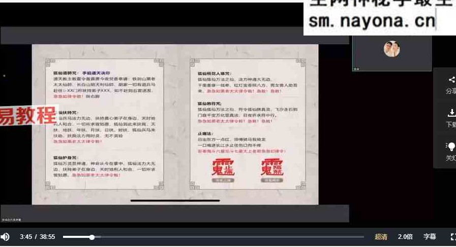 澜卓的师兄说 狐仙法视频+文档pdf