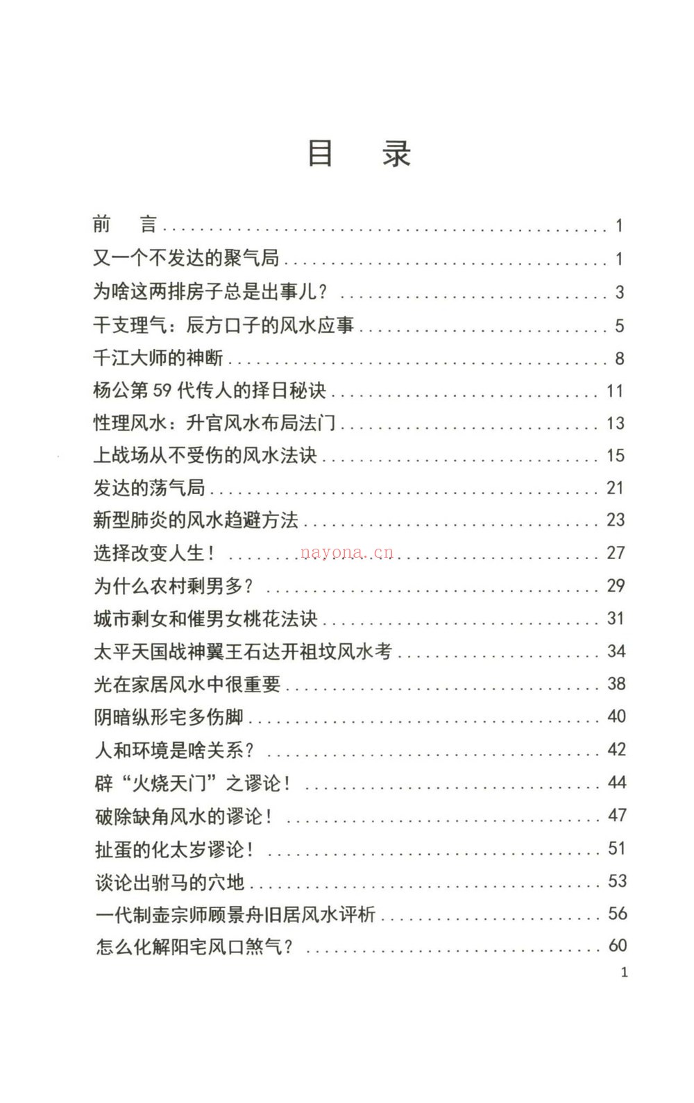 陈金成《风水文章集》PDF电子书（5册）