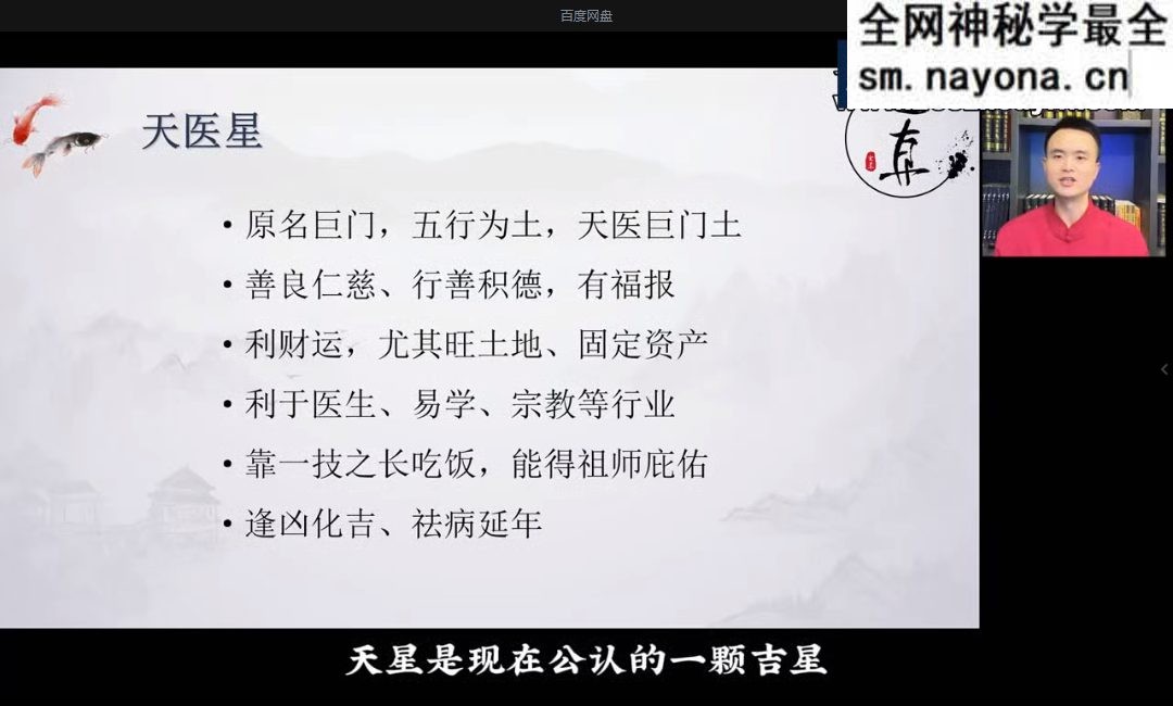 知易而行 紫匍 老师 八宅风水进阶课