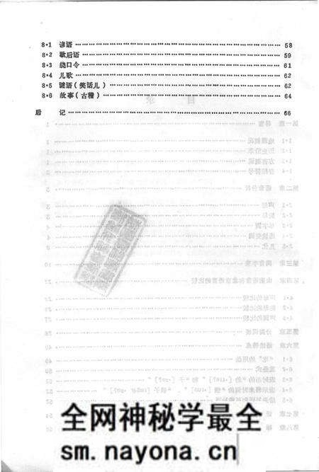 1990-山阴方言志.pdf电子版_山西省志预览图5 1990-山阴方言志.pdf电子版_山西省志预览图5