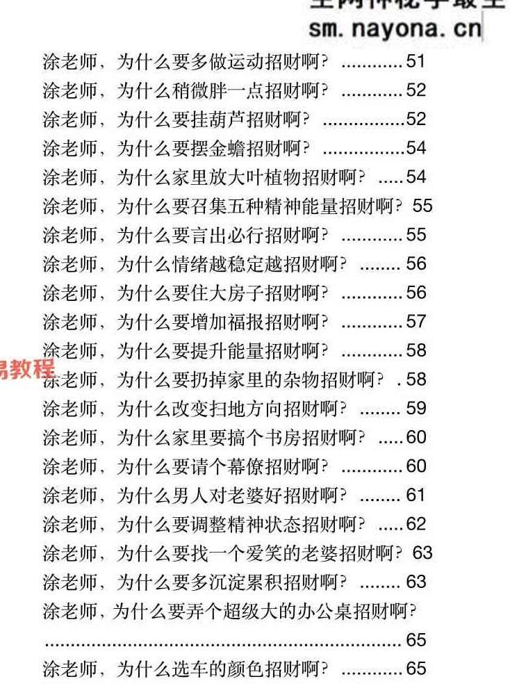 玄学那些事（第三部）pdf 171页