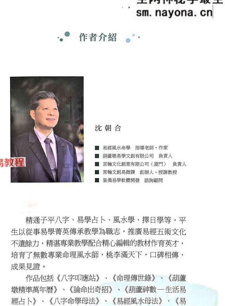 《乾坤国宝菁萃》.pdf 沈朝合 444页