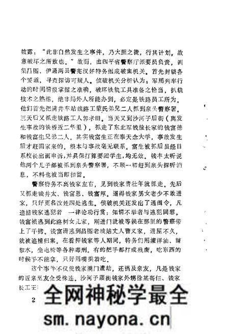 1987-昌图文史资料 第2辑.pdf电子版_辽宁省志预览图4 1987-昌图文史资料 第2辑.pdf电子版_辽宁省志预览图4