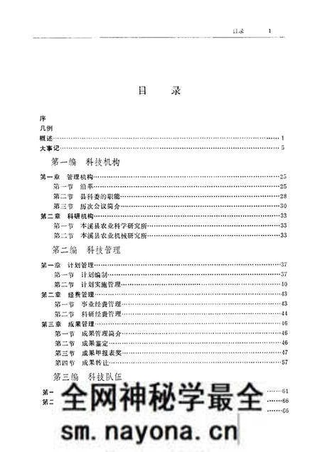 1987-本溪县科技志.pdf电子版_辽宁省志预览图5 1987-本溪县科技志.pdf电子版_辽宁省志预览图5