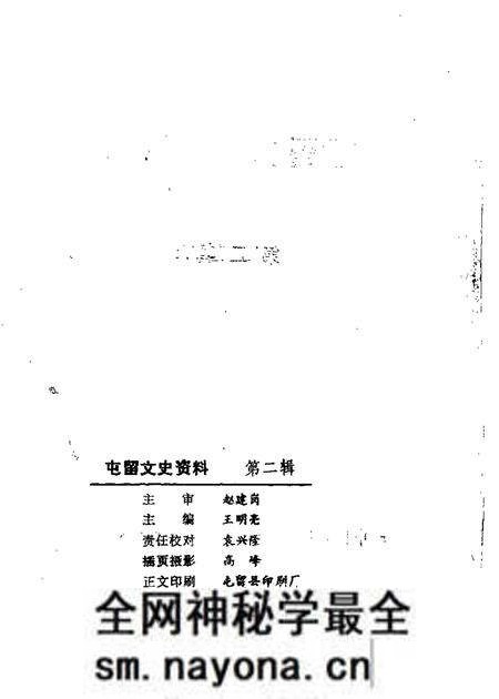 1987-屯留文史资料 第2辑.pdf电子版_山西省志预览图1 1987-屯留文史资料 第2辑.pdf电子版_山西省志预览图1