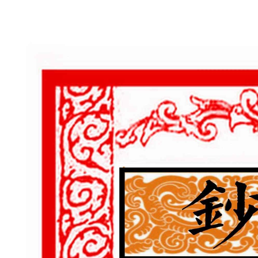 各路神仙功纸50张.pdf