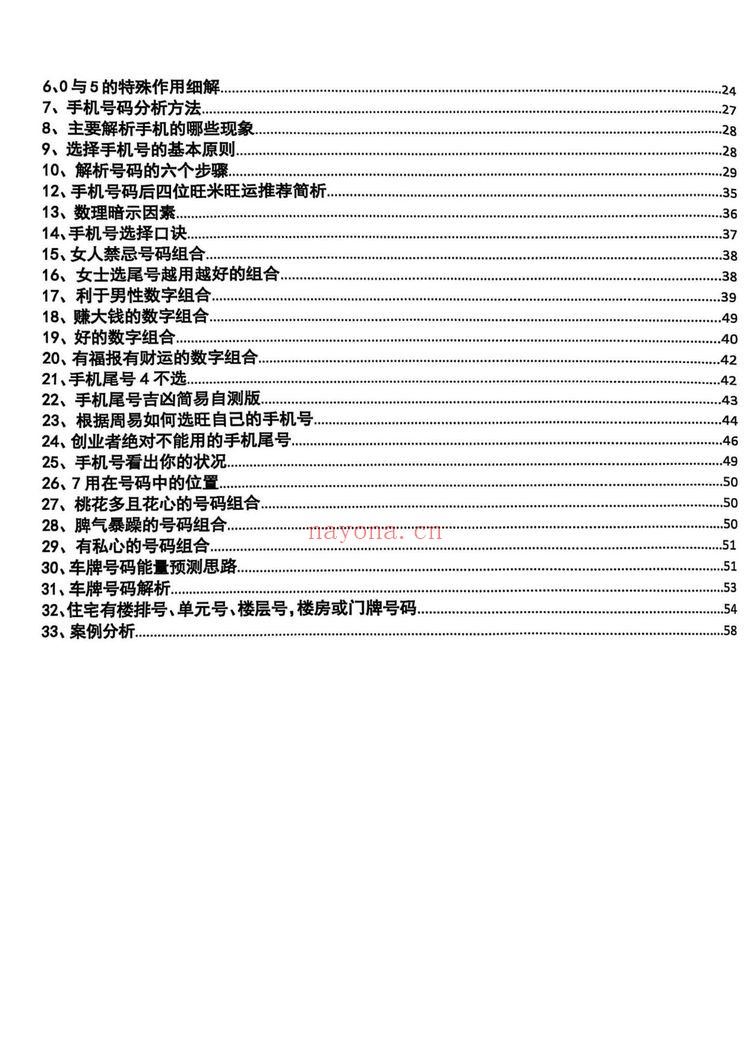《选号学习笔记电子书》86页