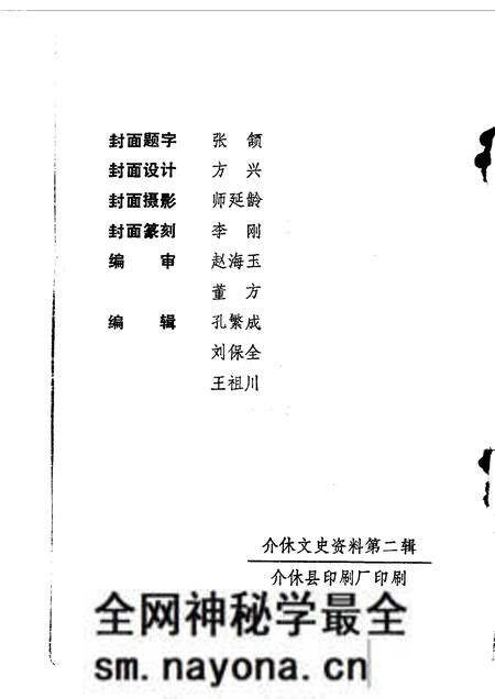 1990-介休文史资料 第2辑.pdf电子版_山西省志预览图2 1990-介休文史资料 第2辑.pdf电子版_山西省志预览图2